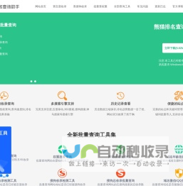 收录批量查询工具-百度/360/搜狗收录查询-熊猫SEO工具